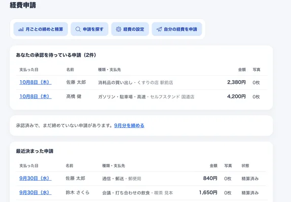 経費申請の承認待ちの一覧