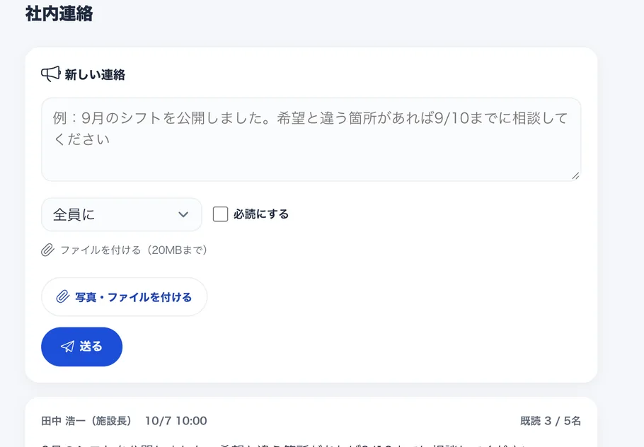現場の言葉で書かれたお知らせの画面