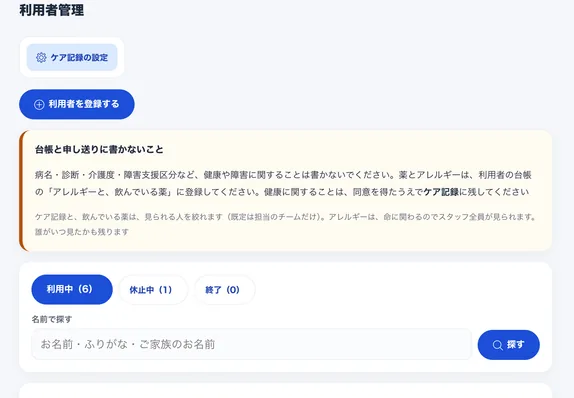 利用者の一覧画面