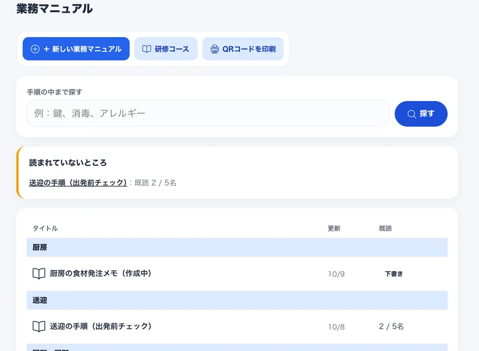 業務マニュアルの画面