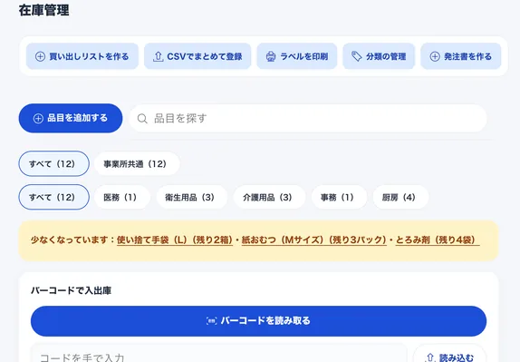 在庫の一覧画面