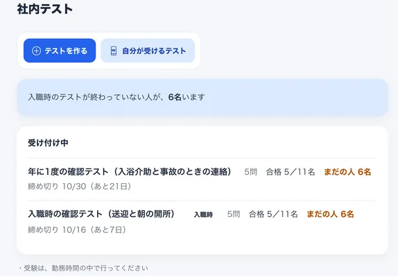 社内テストの一覧画面