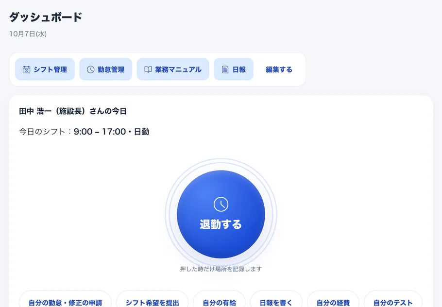 登録した日から見られるホーム画面