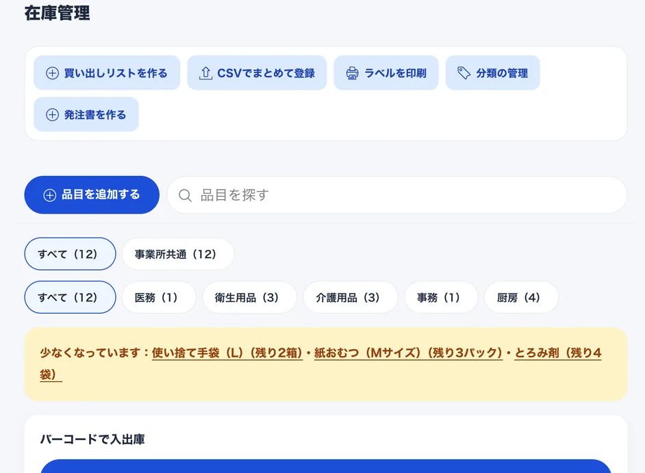 在庫画面